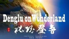 逗小猴开心系列199